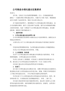 公司推进合理化建议征集要求