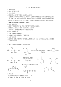 第九章-醛和酮练习题