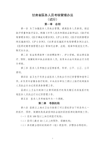 甘肃省医务人员考核管理办法