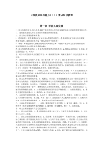 《保教知识与能力》(上)重点知识梳理