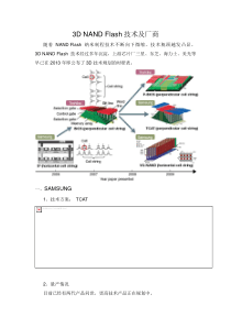 3D-NAND--Flash技术及厂商介绍