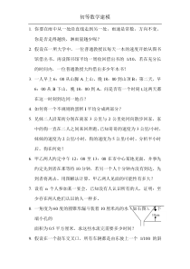 初等数学建模试题极其答案