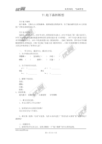 人教版九年级下册语文导学案11地下森林断想