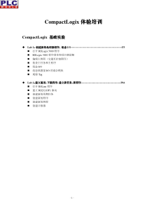 ControlLogix完整培训课程