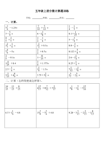 五年级分数加减法计算题、解方程、文字题汇总