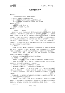 人教版九年级下册语文导学案2我用残损的手掌