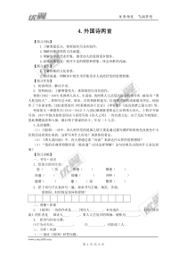 人教版九年级下册语文导学案4外国诗两首