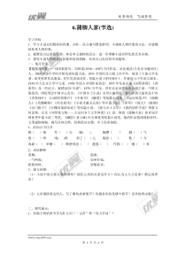 人教版九年级下册语文导学案6蒲柳人家节选