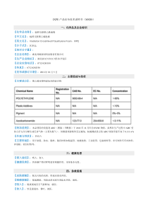 IXPE泡棉MSDS中国(2)