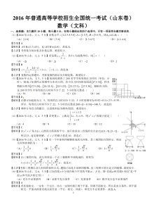 2016年高考山东文科数学试题及答案(word解析版)