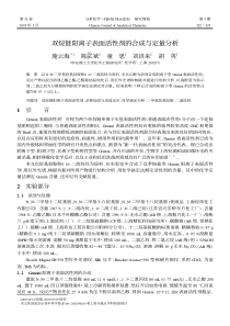 双烷链阳离子表面活性剂的合成与定量分析