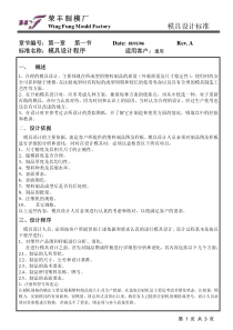 公司模具设计标准