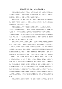 树立理想信念对我们成长成才的意义