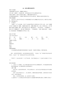 人教版八年级下册语文导学案18在长江源头各拉丹冬