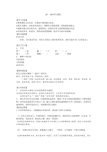 人教版八年级下册语文导学案20一滴水经过丽江