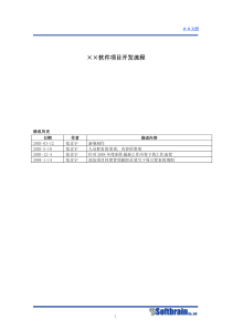 软件项目开发流程new