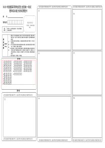 2020年高考理综答题卡模板