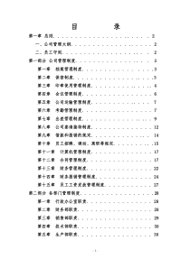 生产加工企业管理制度大全