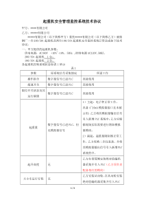 起重机安全监控管理系统-技术协议