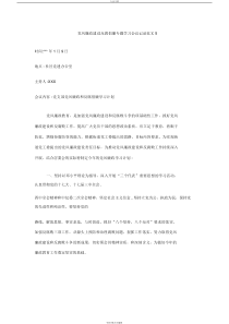 党风廉政建设反腐倡廉专题学习会议记录范文