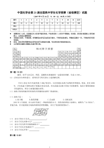 26历年高中化学奥赛竞赛试题及答案