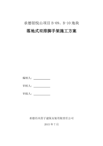 26双排钢管落地式脚手架施工方案