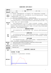 《函数的单调性》教学设计