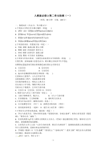 人教版语文单元测试3必修3第2单元检测1高中语文练习试题