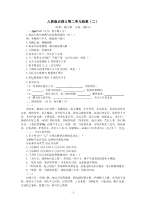 人教版语文单元测试4必修5第2单元检测2高中语文练习试题