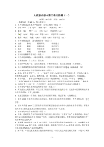 人教版语文单元测试5必修4第3单元检测1高中语文练习试题