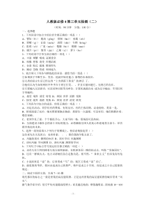 人教版语文单元测试6必修4第3单元检测2高中语文练习试题