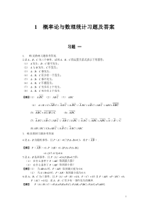 概率论和数理统计_复旦大学_课后题答案(全)