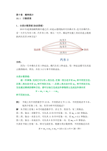 概率统计计数原理