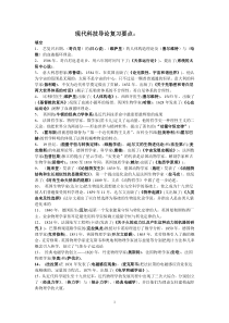 现代科技导论考点及简要总结