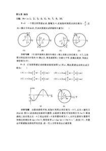 最新内蒙古科技大学马文蔚大学物理下册第六版答案