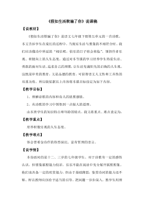 假如生活欺骗了你说课稿说课稿初中语文部编版七年级下册教学资源2