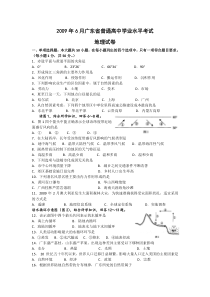 2009-2015年广东学业水平测试地理卷(含答案)