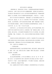 八21狐假虎威教学反思参考狐假虎威教学反思参考1狐假虎威人教版语文二年级上册教学课