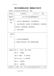 基于51单片机的温度警报器的设计单片机课程设计报告