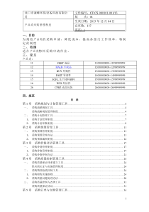 生产类采购管理制度