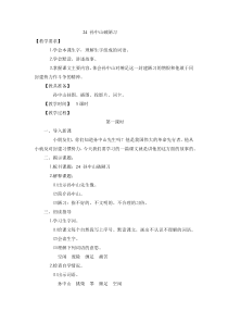 八24教案与教学反思孙中山破陋习24教案孙中山破陋习教案1苏教版语文三年级上册教