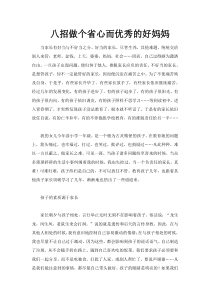 八招做个省心而优秀的好妈妈部编版二年级语文上册教学资源