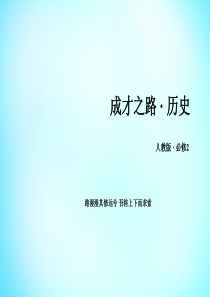 2015-2016学年高中历史 第三单元 近代中国经济结构的变动与资本主义的曲折发展单元总结课件 新