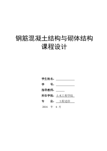 钢筋混凝土与砌体结构课程设计(单向板肋梁楼盖)计算书