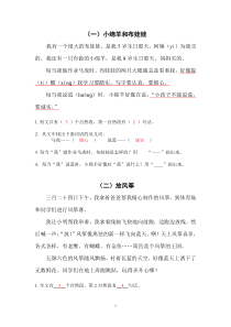 二年级语文短文阅读理解专项练习23篇(含答案)