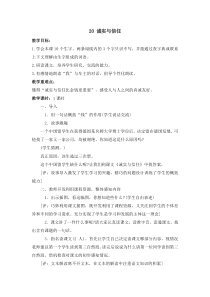 六20教案与教学反思诚实与信任教案诚实与信任教案2苏教版语文四年级上册教案与教学