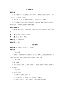 六21教案与教学反思珍珠鸟教案珍珠鸟教案1苏教版语文四年级上册教案与教学反思