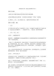 六名著导读海底两万里快速阅读部优人教版初中语文七年级下册教案