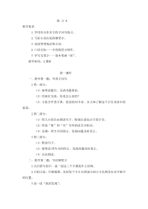 六练习6教案1苏教版语文三年级上册教案与反思