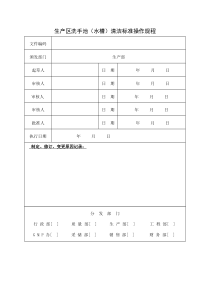 生产部卫生管理规程模板(25个文件)